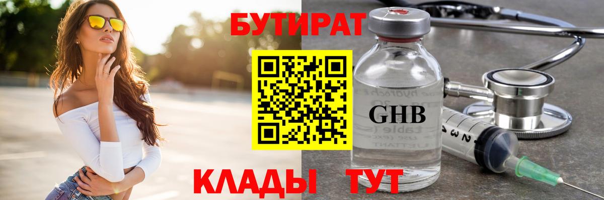 Бутират 1.4BDO Кирово-Чепецк