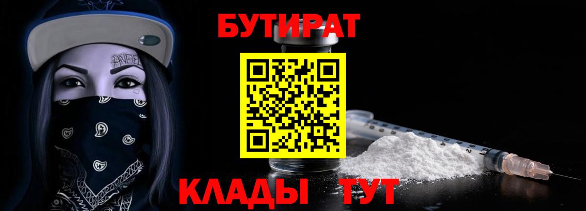 Бутират Butirat  Вход с VPN  Кирово-Чепецк 