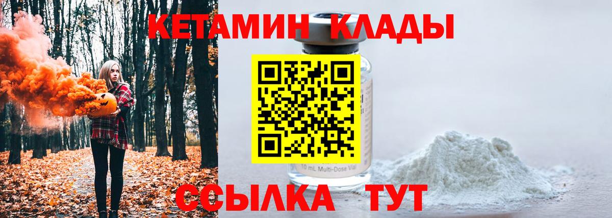 Кирово-Чепецк  Кетамин VHQ  Вход с VPN  КЕТАМИН ketamine 